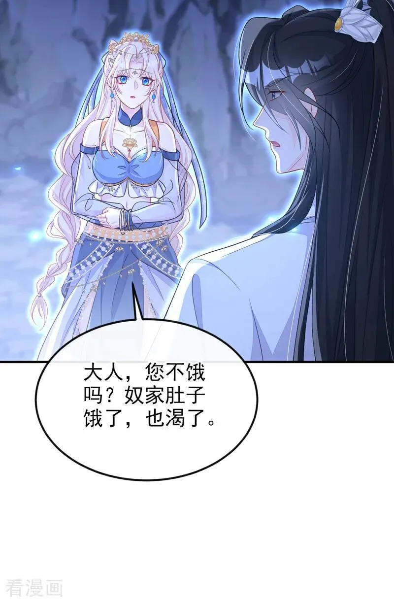 第75话 这女人是当出游吗？ 第24页