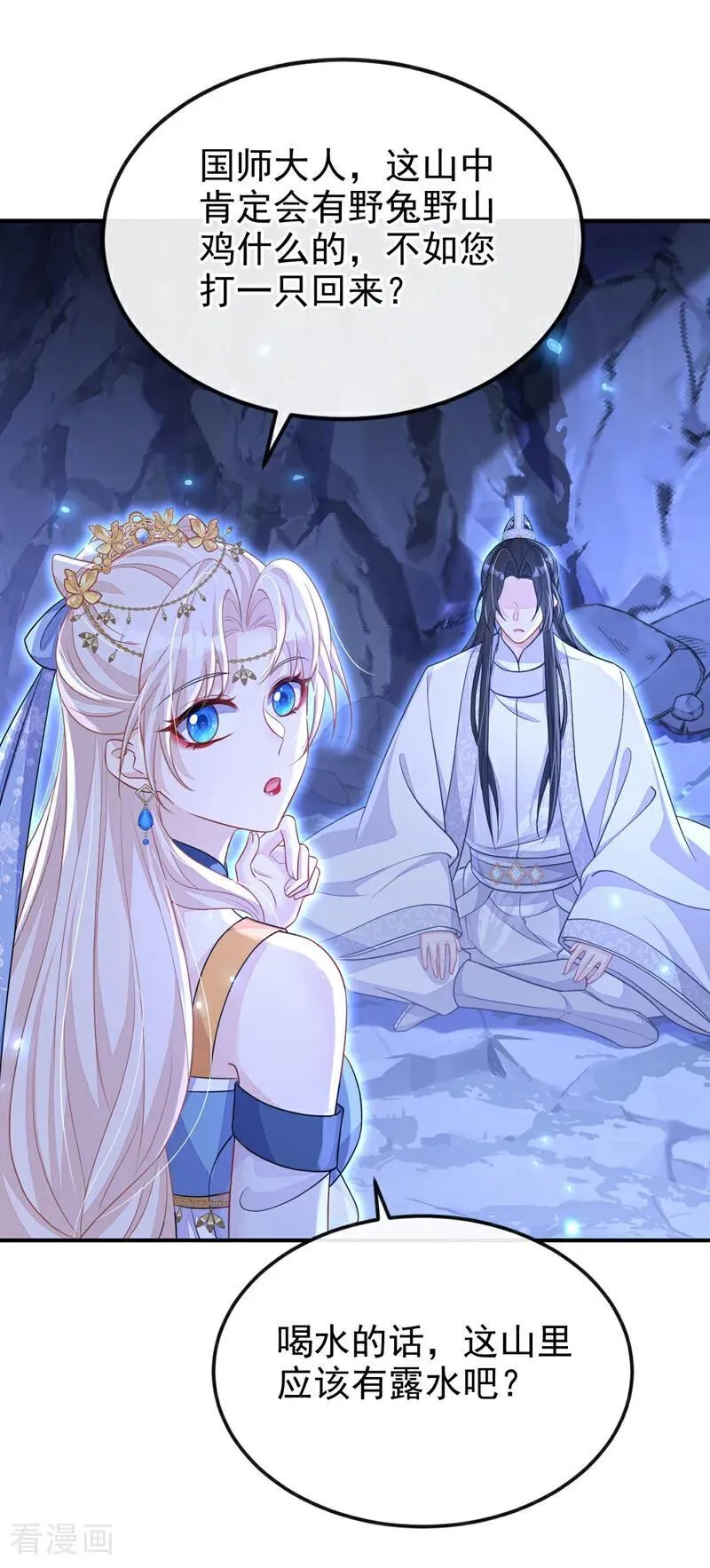 第75话 这女人是当出游吗？ 第26页