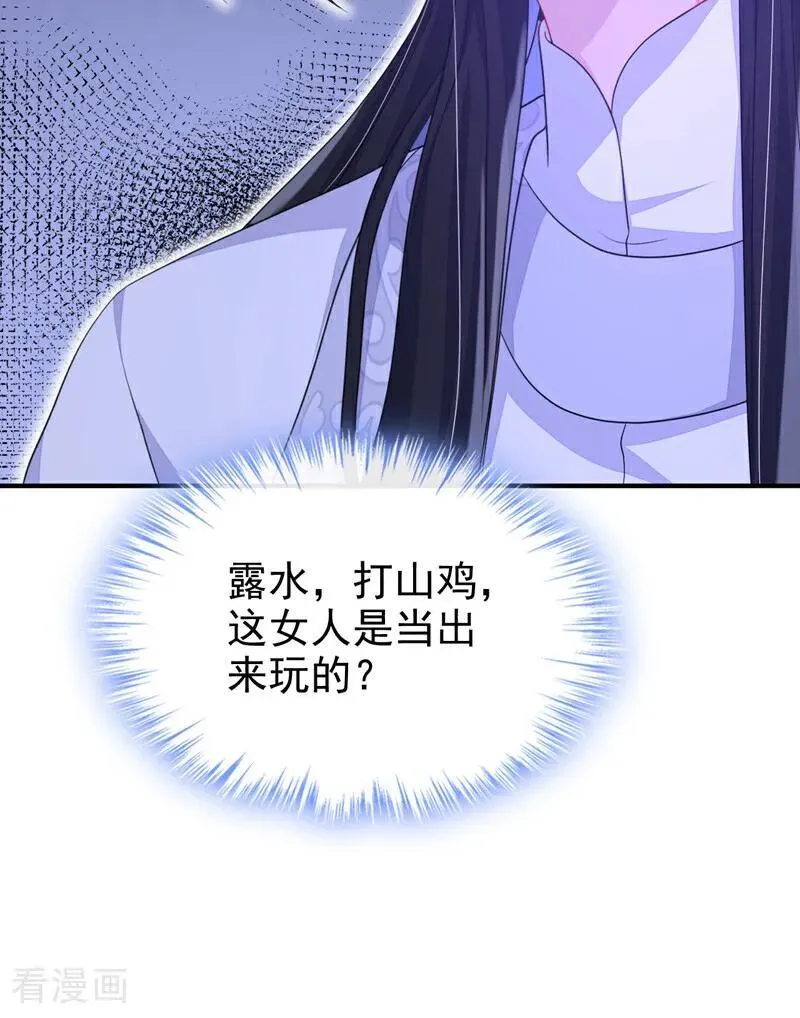 第75话 这女人是当出游吗？ 第28页