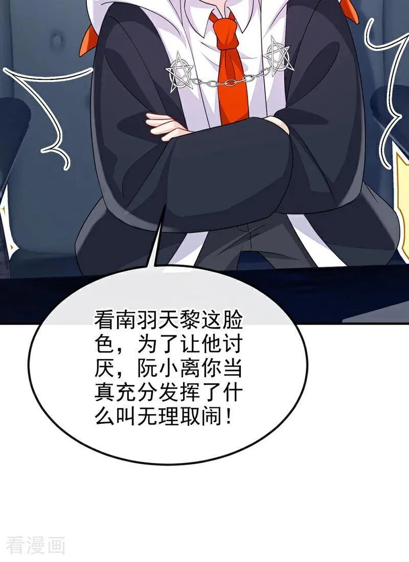 第75话 这女人是当出游吗？ 第30页