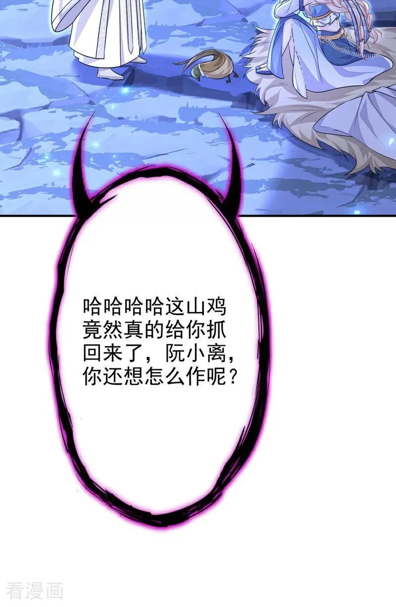 第75话 这女人是当出游吗？ 第36页