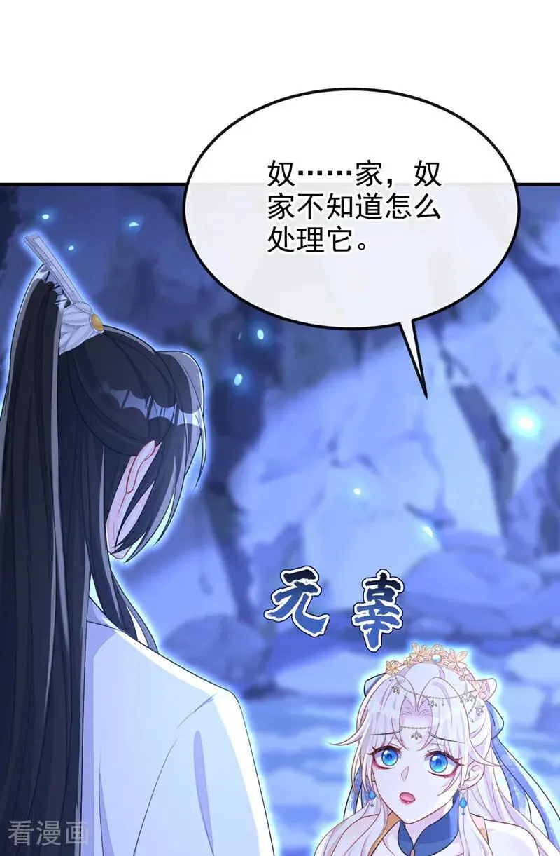 第75话 这女人是当出游吗？ 第38页