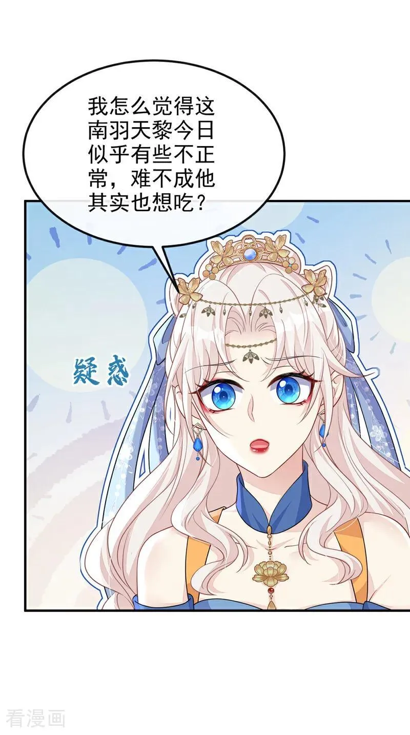 第75话 这女人是当出游吗？ 第42页