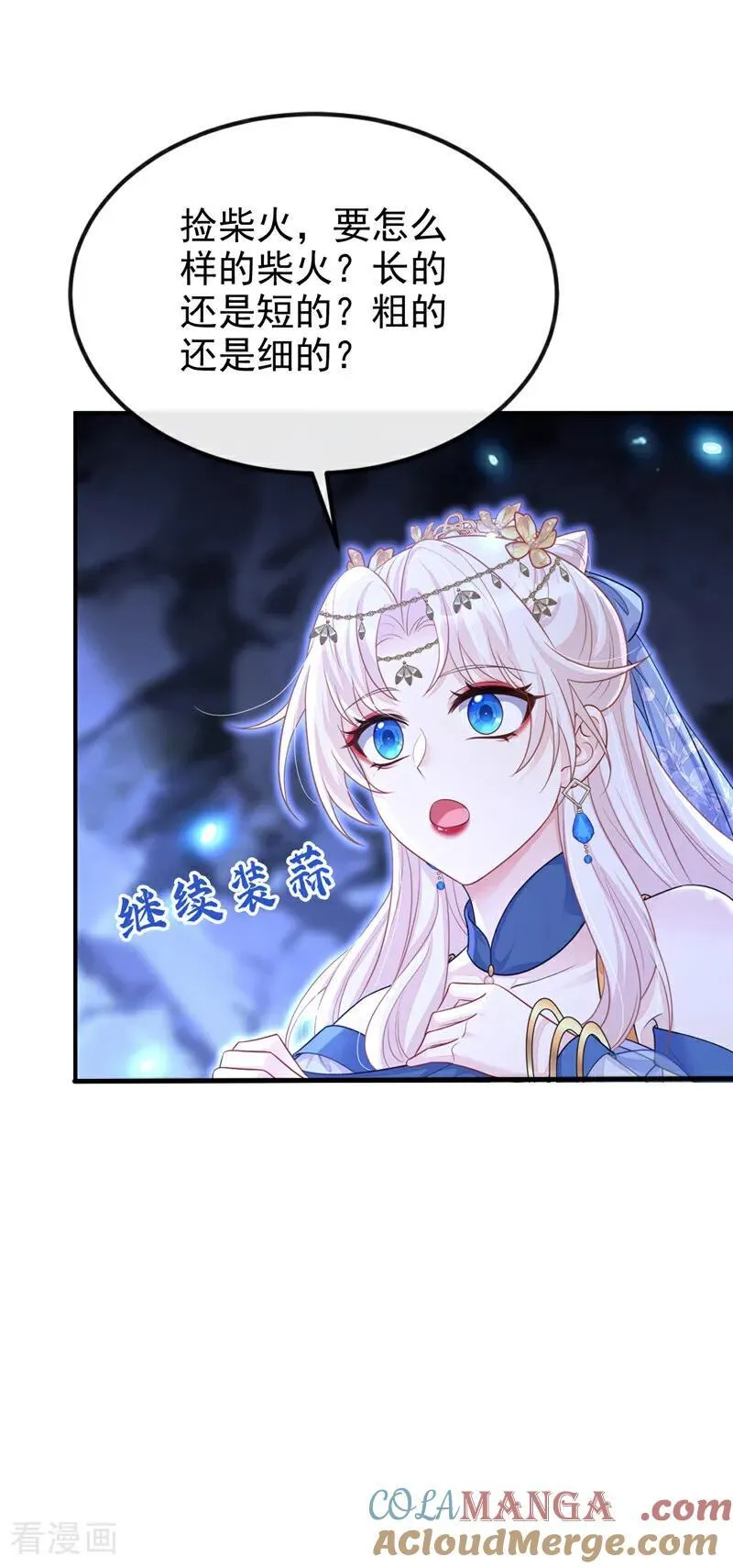 第76话 她不在了？ 第3页