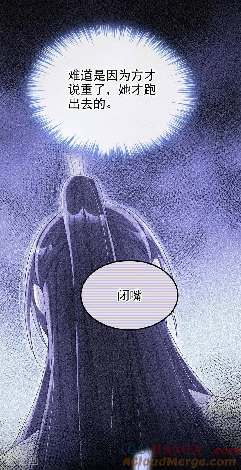 第76话 她不在了？ 第11页