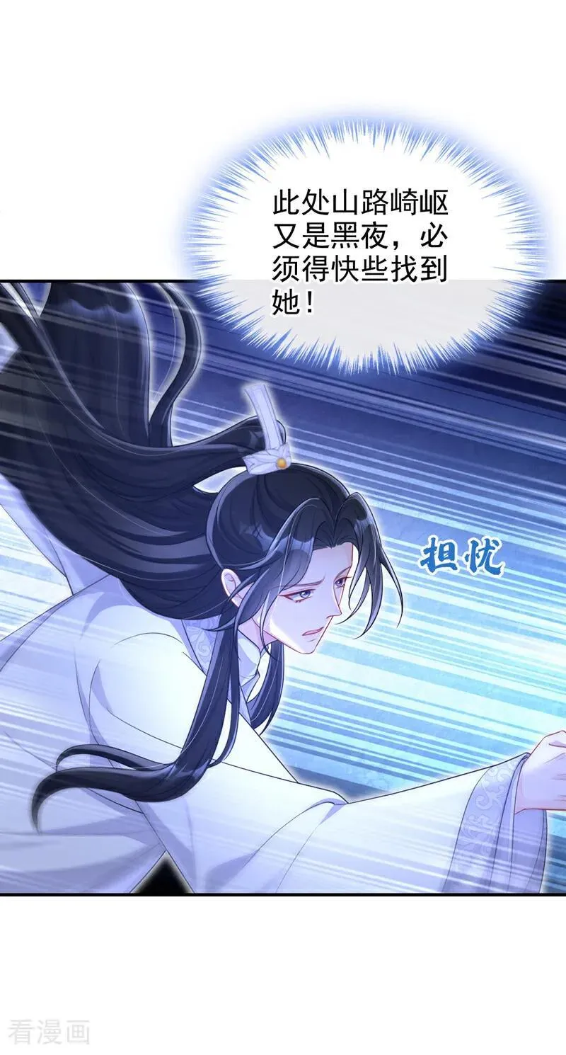 第76话 她不在了？ 第16页
