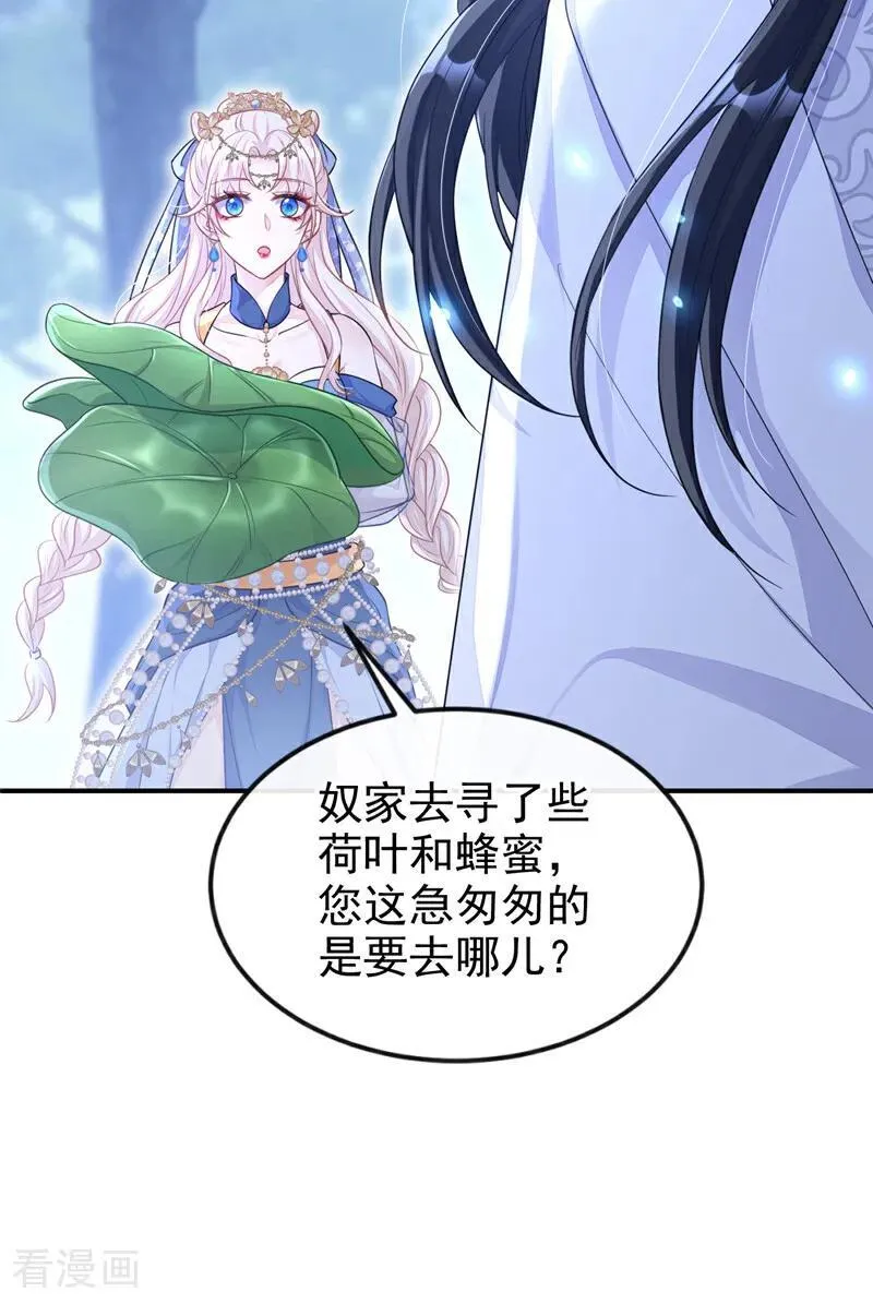 第76话 她不在了？ 第20页