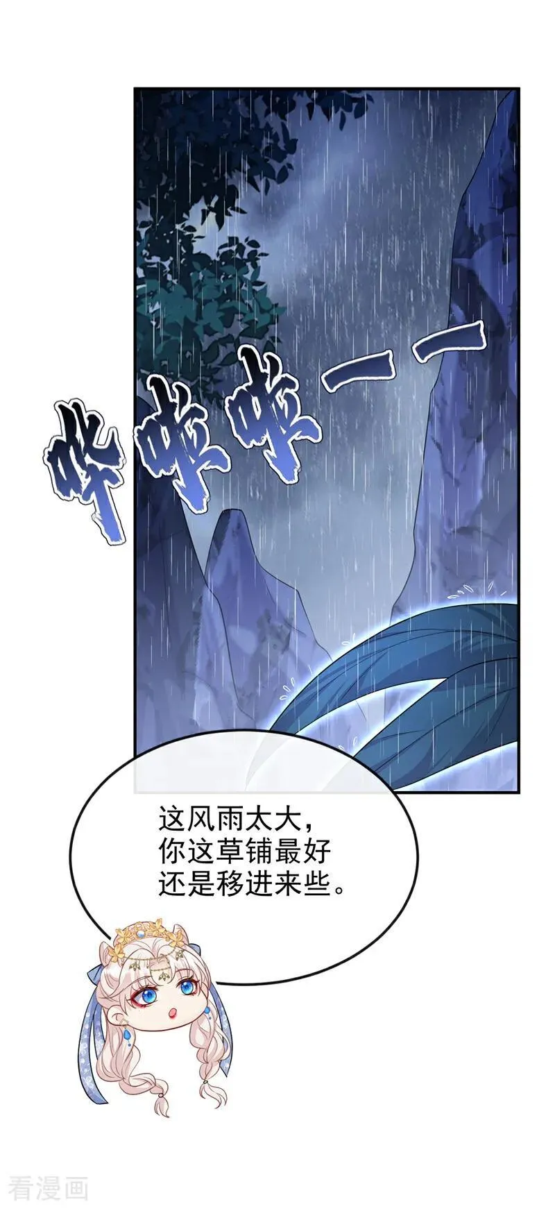 第76话 她不在了？ 第30页