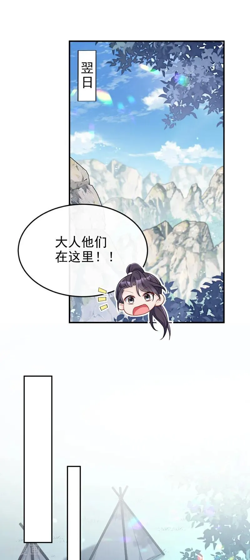 第77话 任务开始了~ 第2页