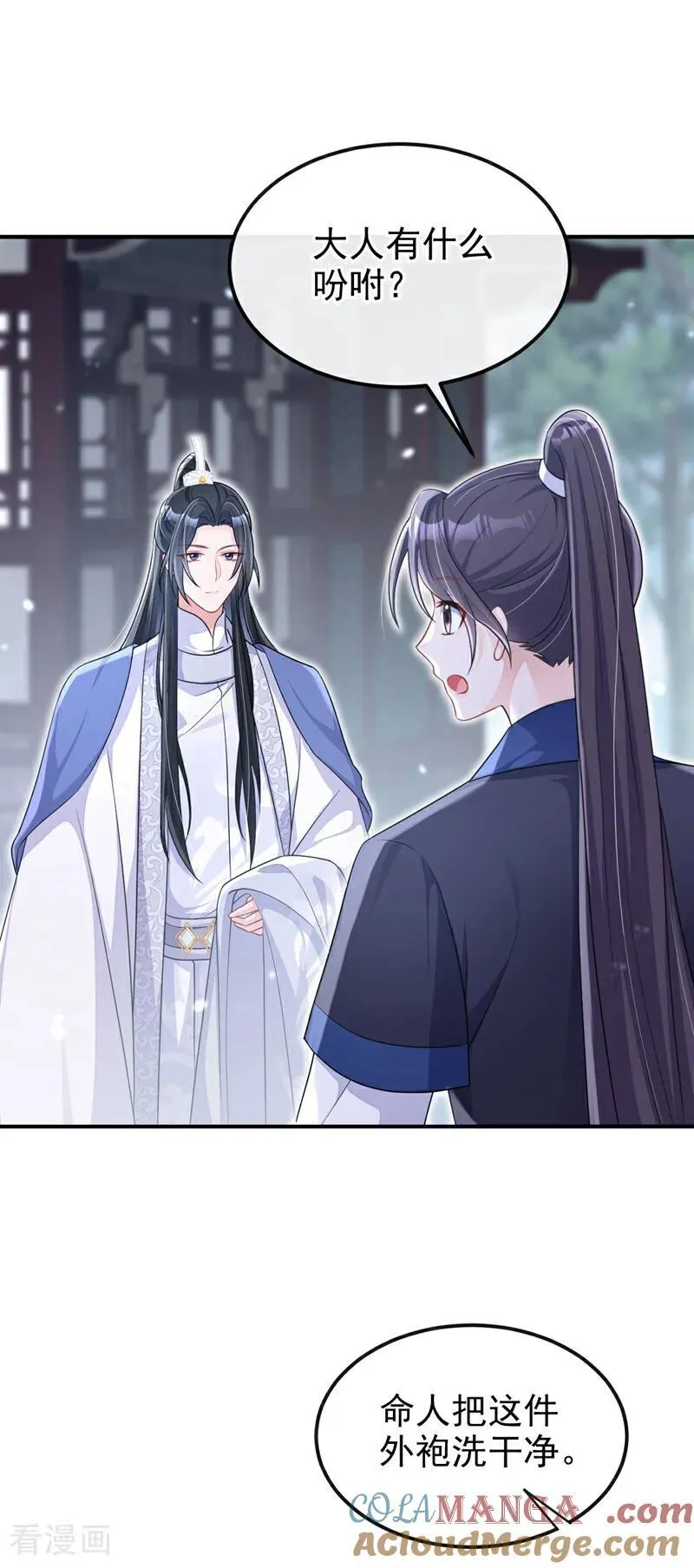 第77话 任务开始了~ 第9页
