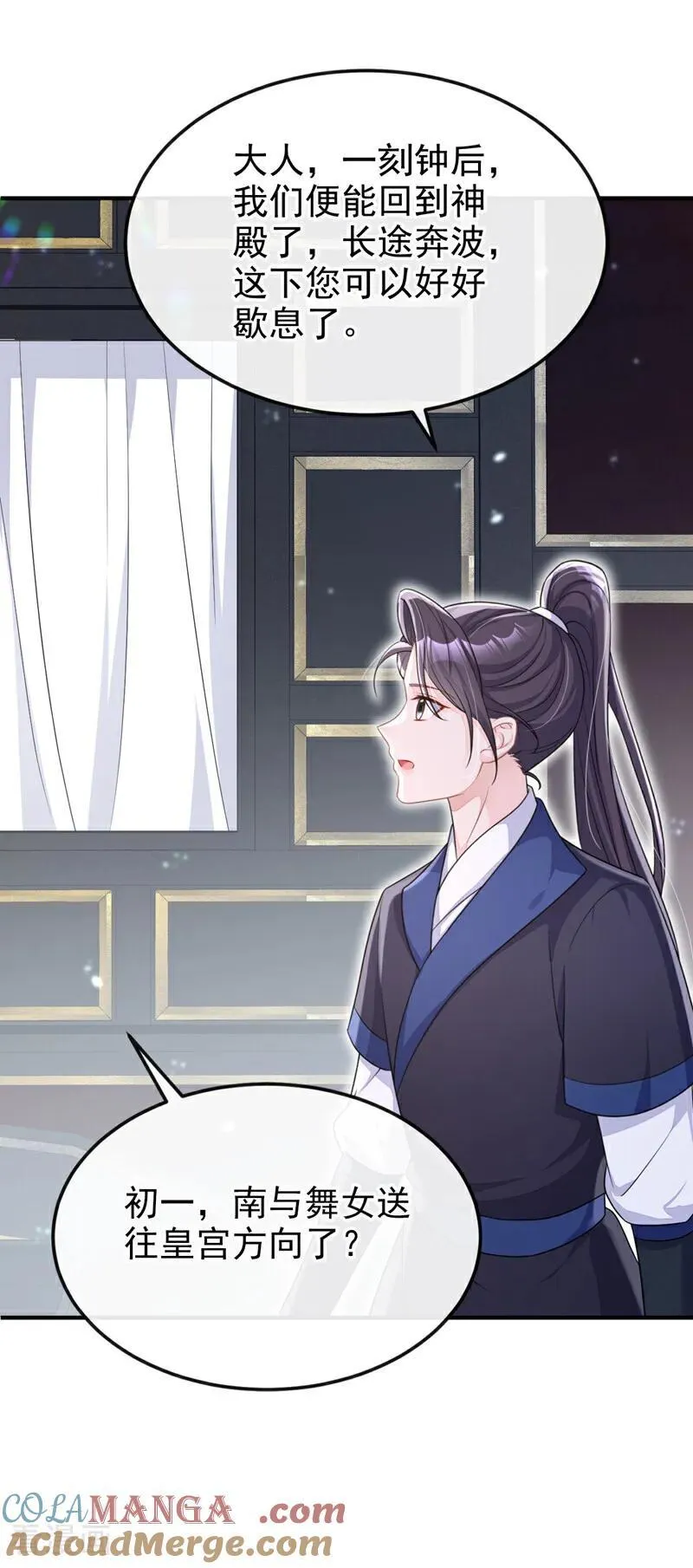 第77话 任务开始了~ 第21页