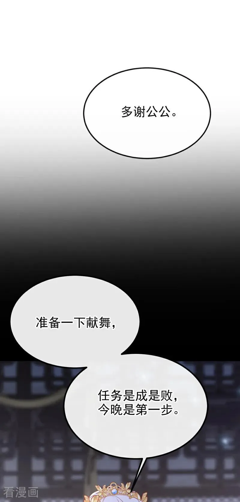 第77话 任务开始了~ 第32页