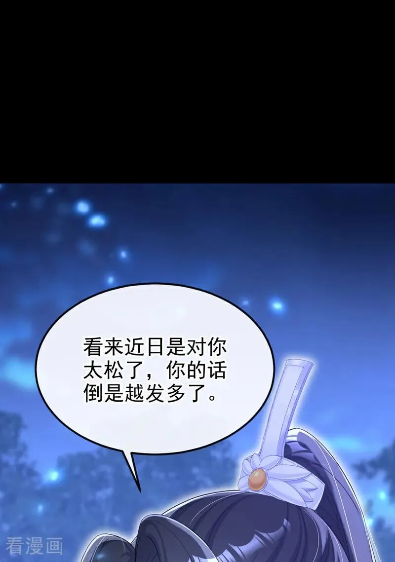 第78话 奴家跳的舞好看吗 第6页