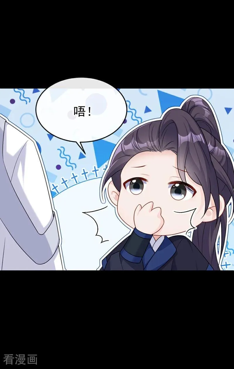 第78话 奴家跳的舞好看吗 第8页
