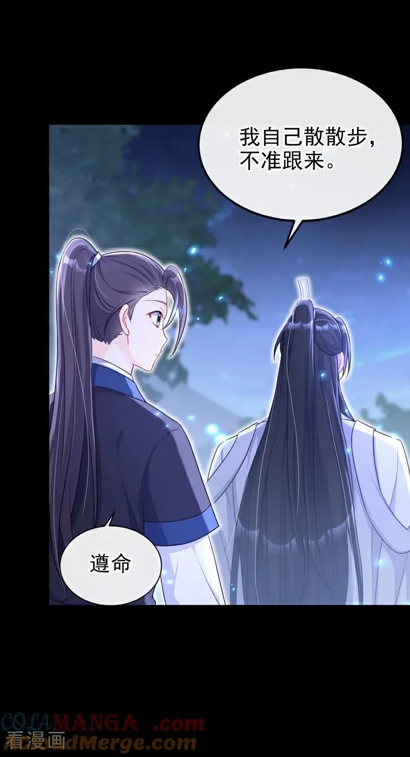 第78话 奴家跳的舞好看吗 第9页