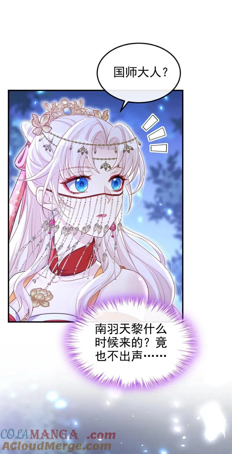 第78话 奴家跳的舞好看吗 第21页