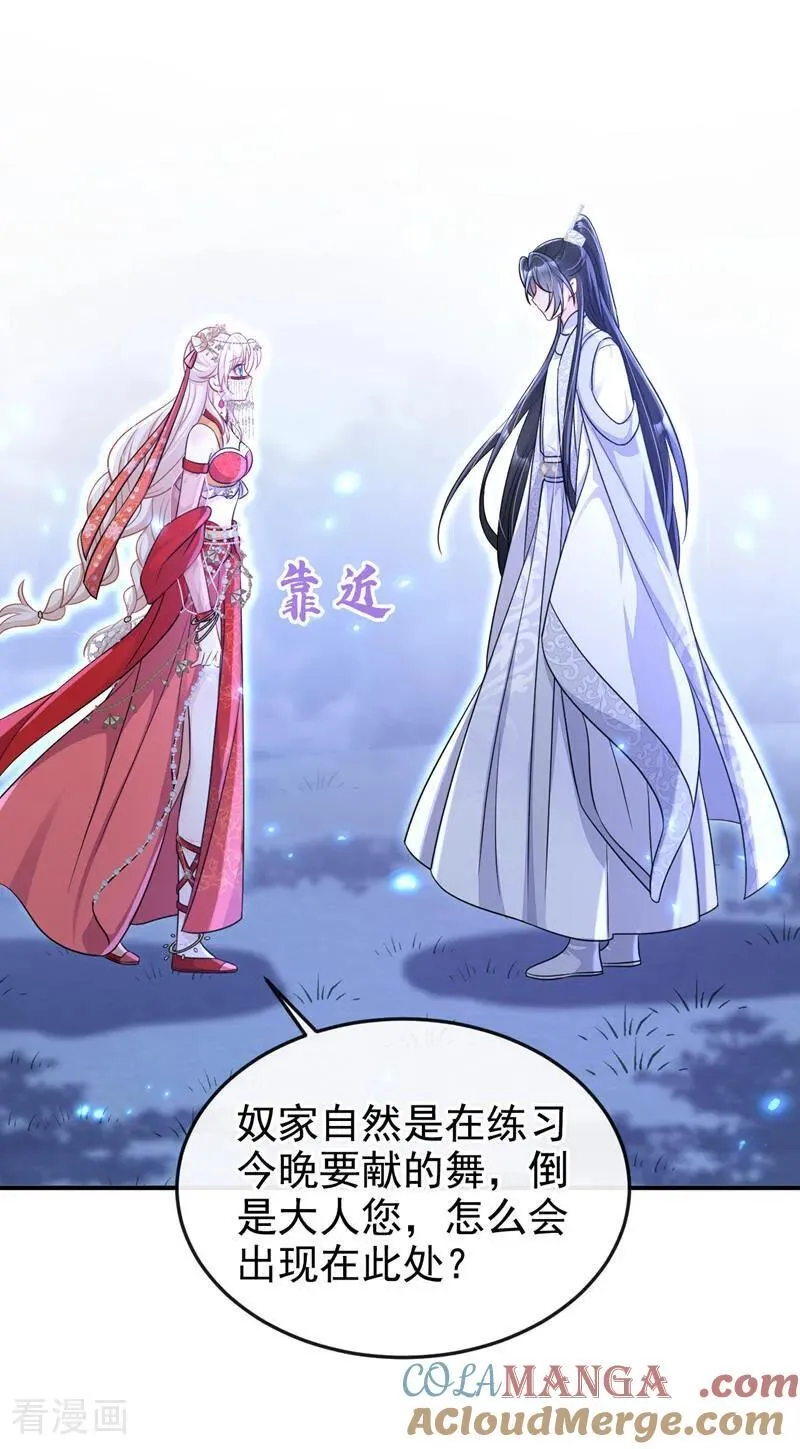 第78话 奴家跳的舞好看吗 第23页
