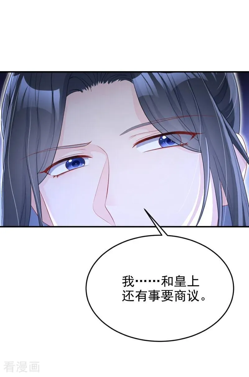 第78话 奴家跳的舞好看吗 第26页