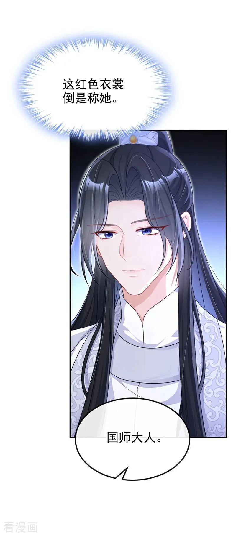 第78话 奴家跳的舞好看吗 第28页