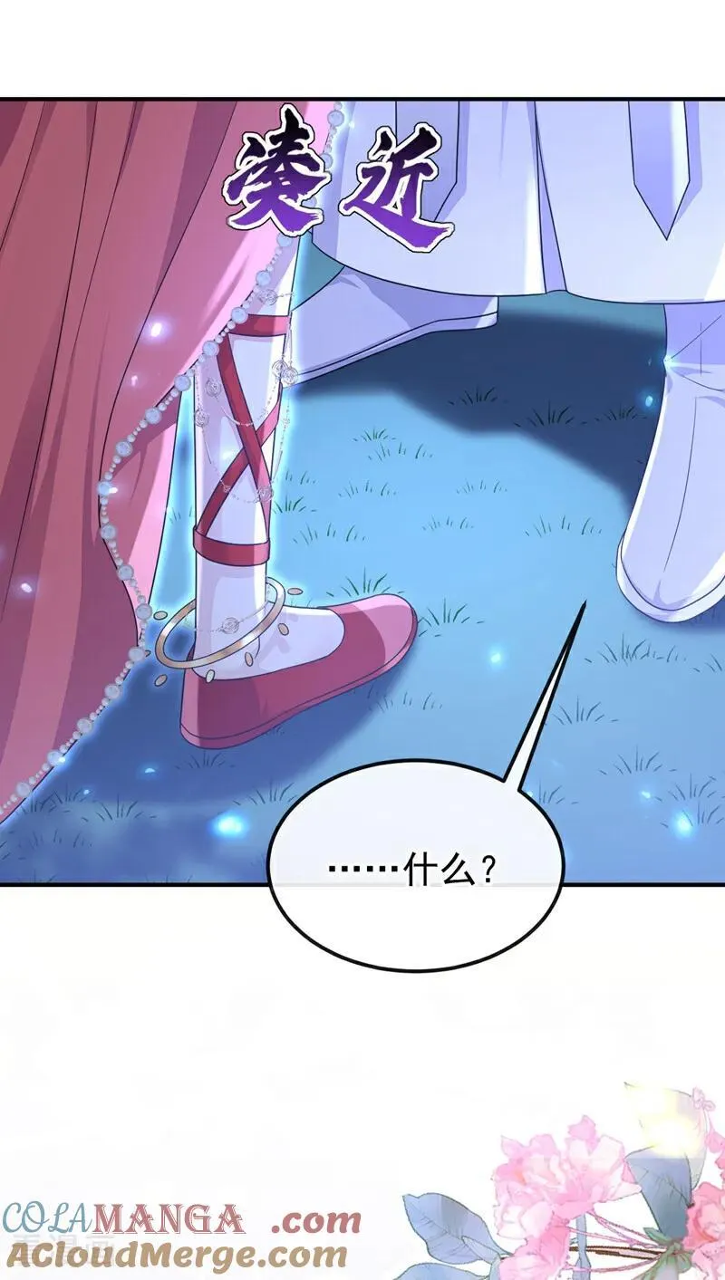第78话 奴家跳的舞好看吗 第29页