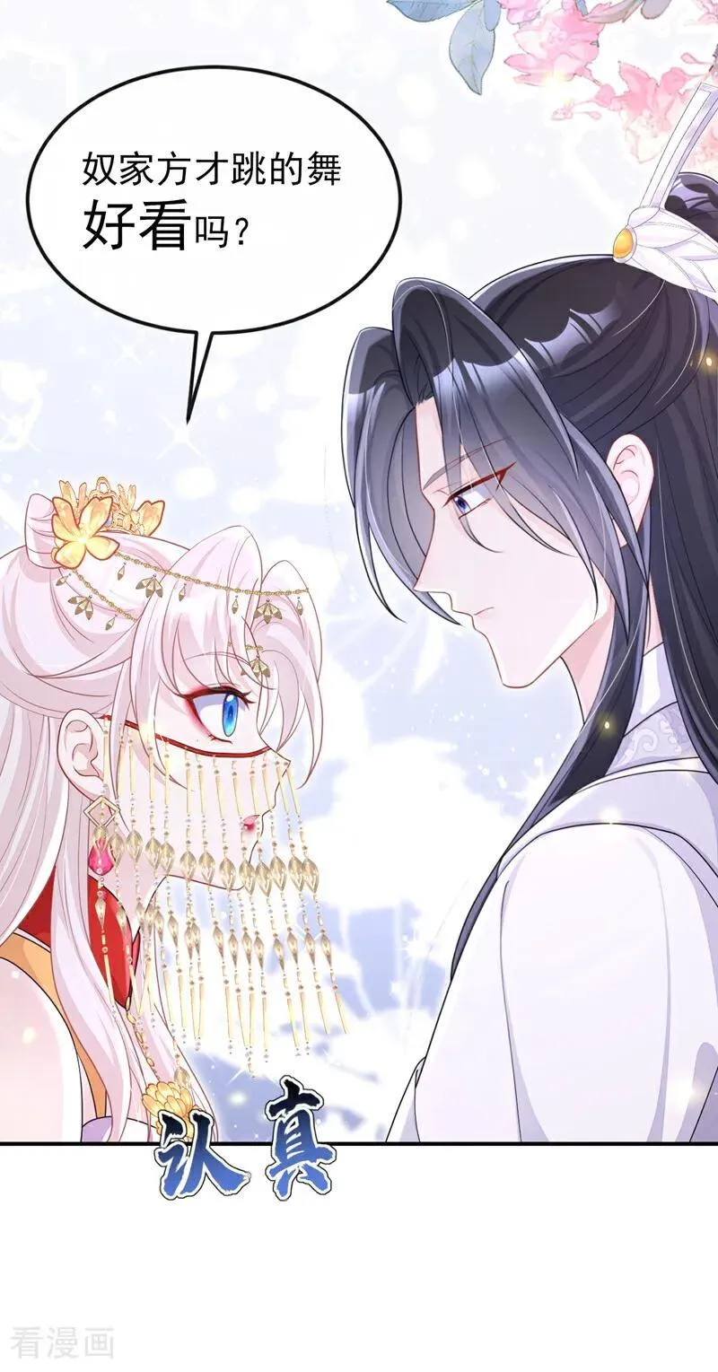 第78话 奴家跳的舞好看吗 第30页