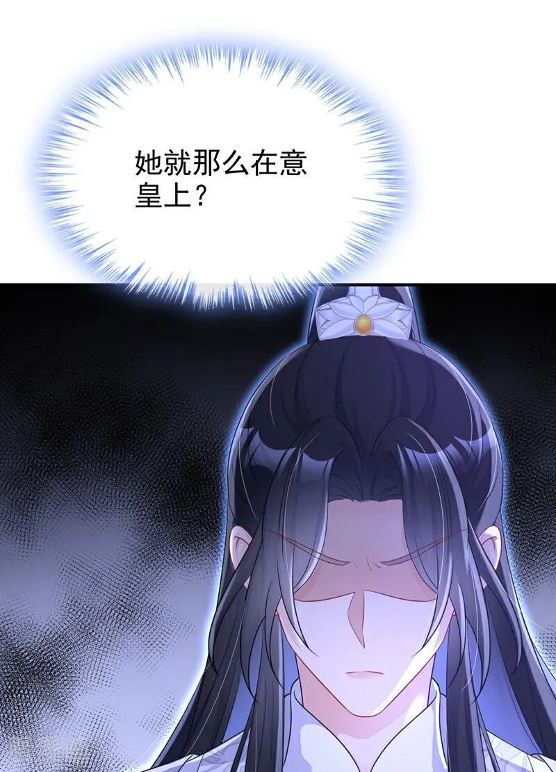 第78话 奴家跳的舞好看吗 第34页