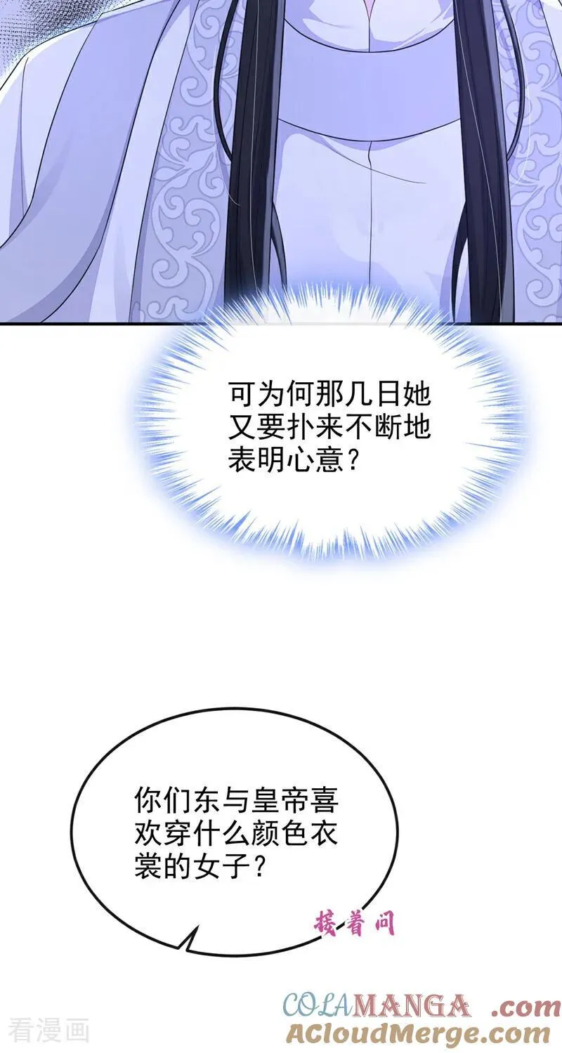 第78话 奴家跳的舞好看吗 第35页