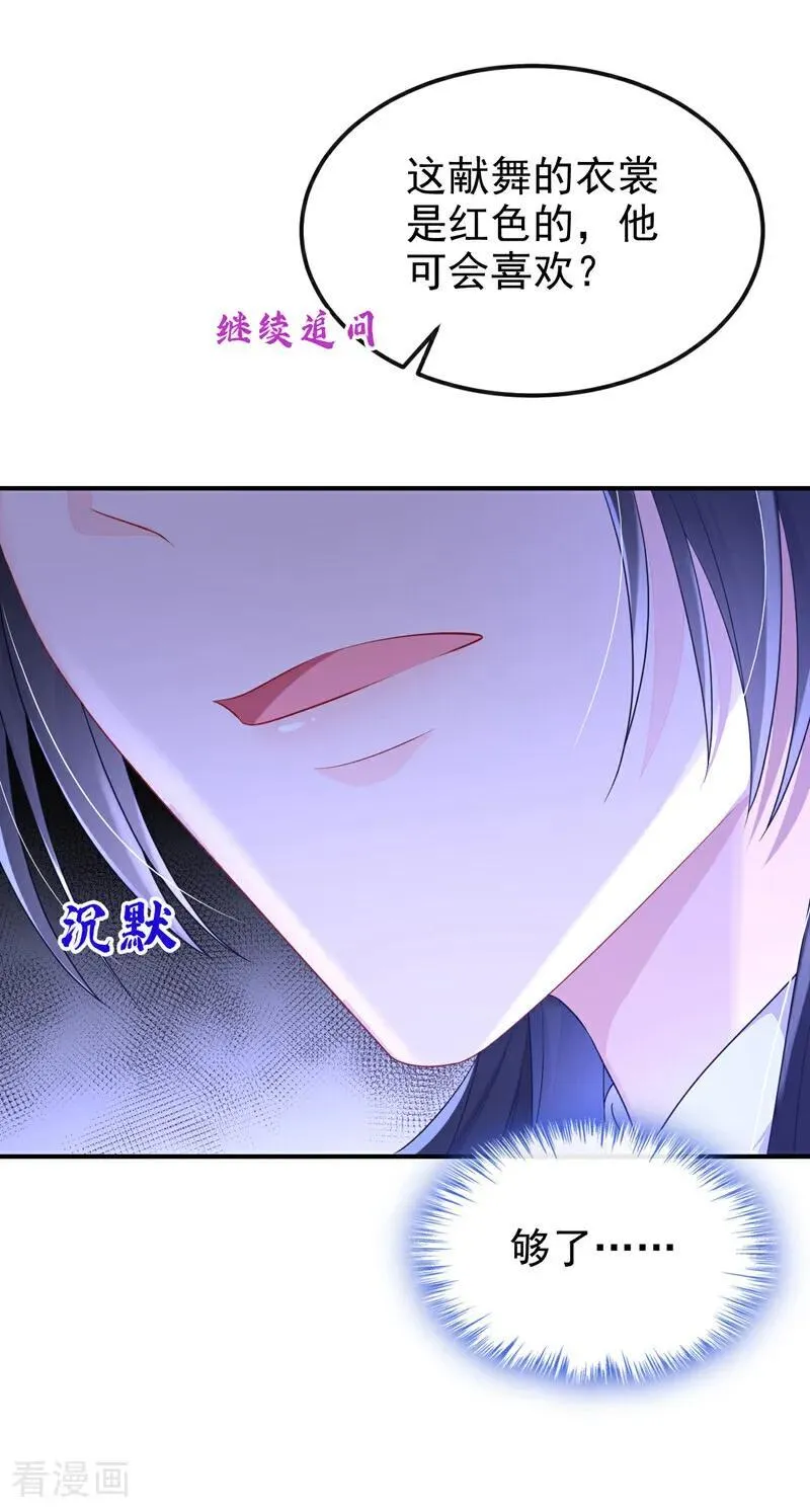 第78话 奴家跳的舞好看吗 第36页