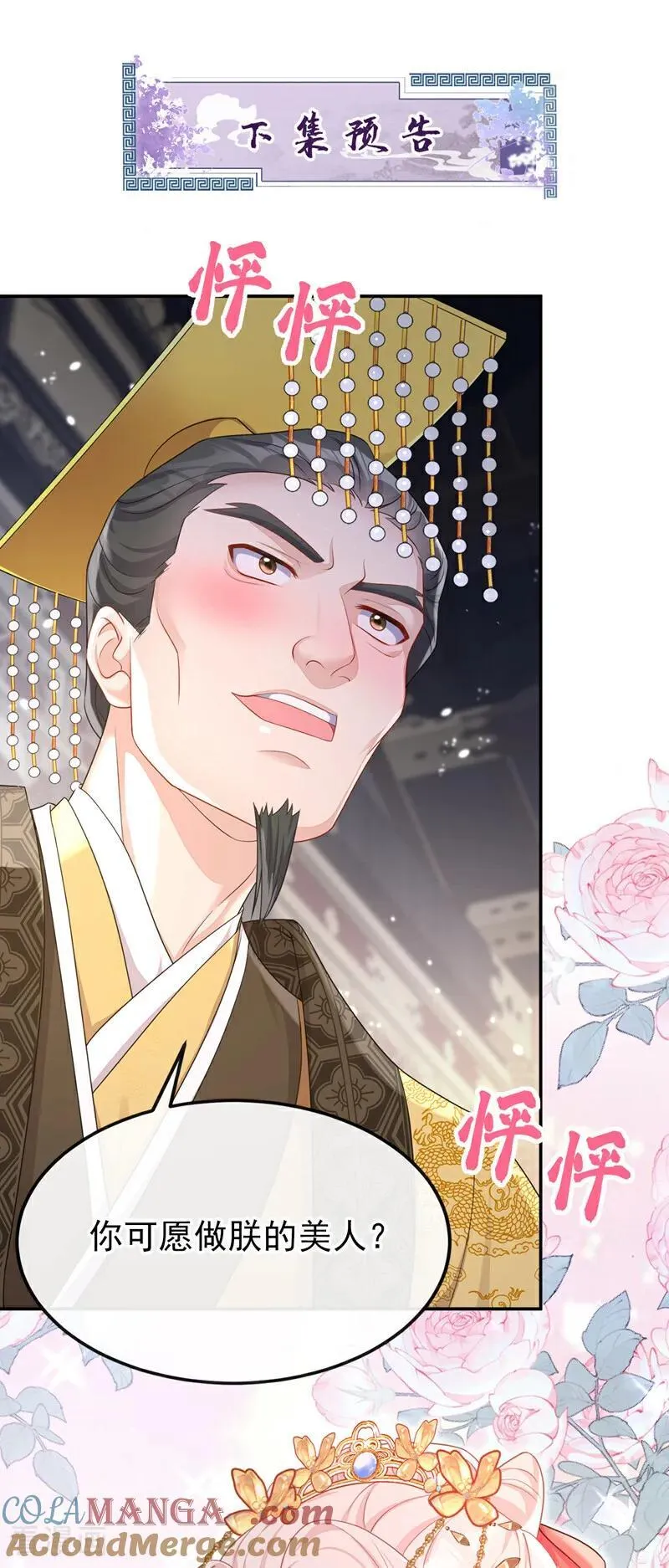 第78话 奴家跳的舞好看吗 第41页