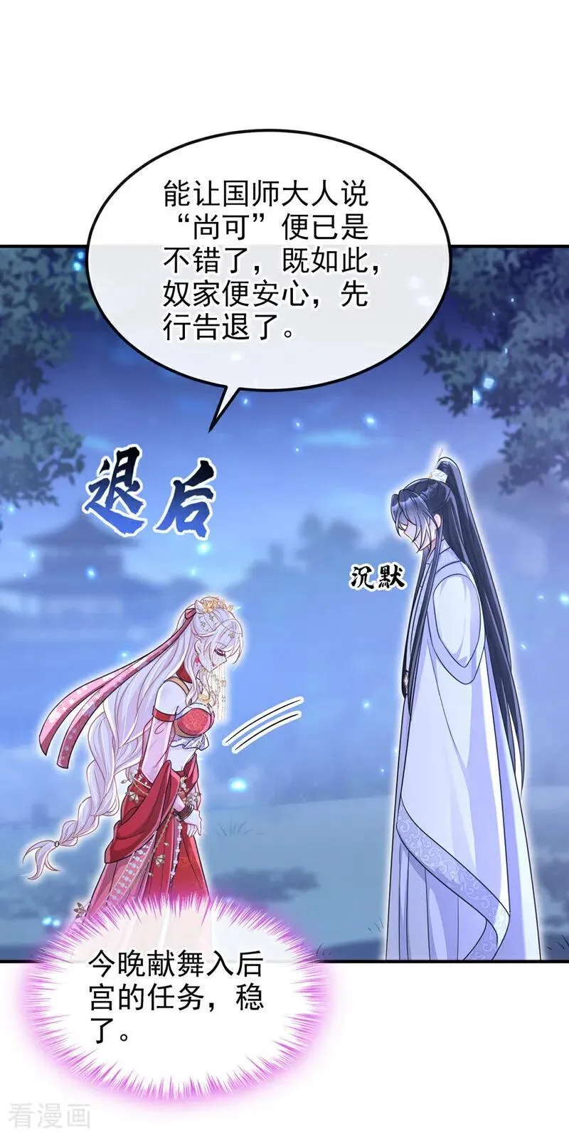 第79话 好一个尤物！ 第3页