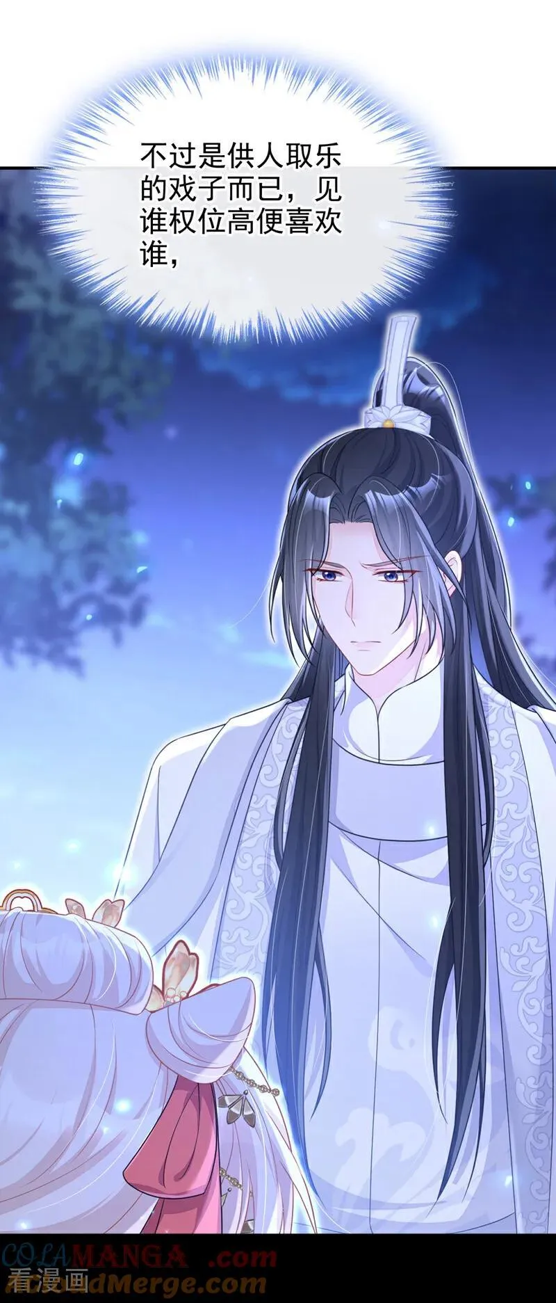 第79话 好一个尤物！ 第4页