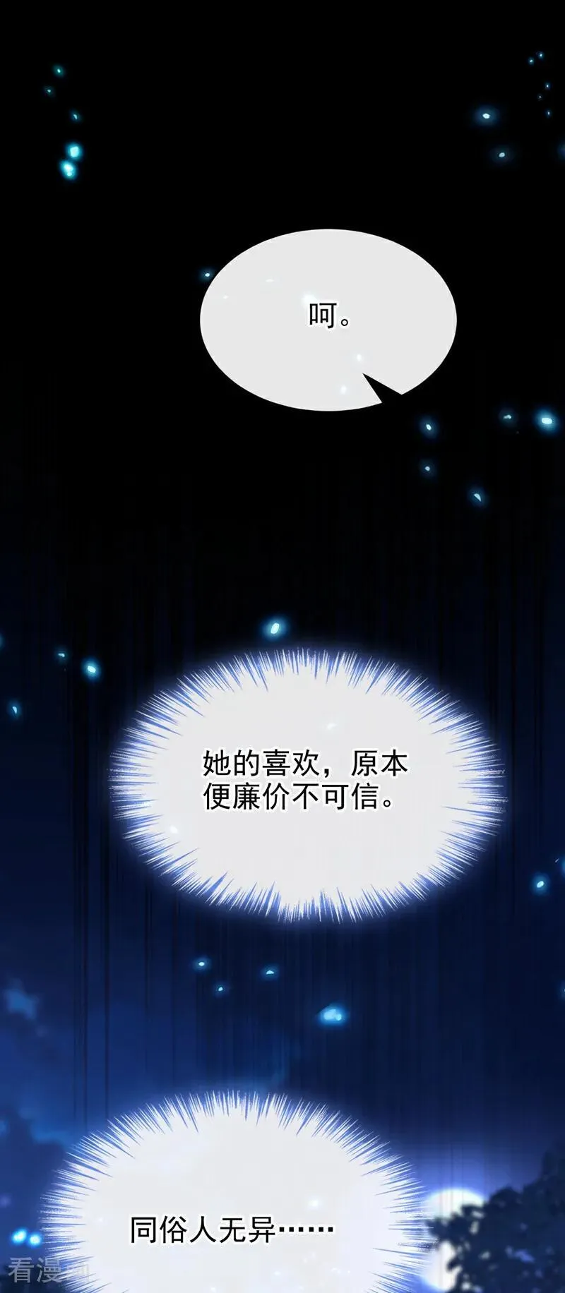 第79话 好一个尤物！ 第5页