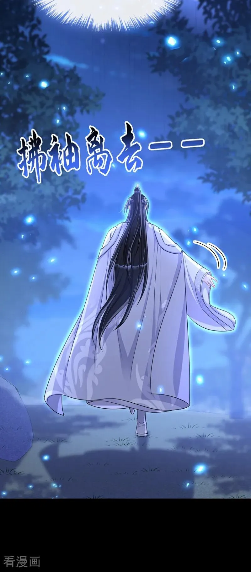 第79话 好一个尤物！ 第6页