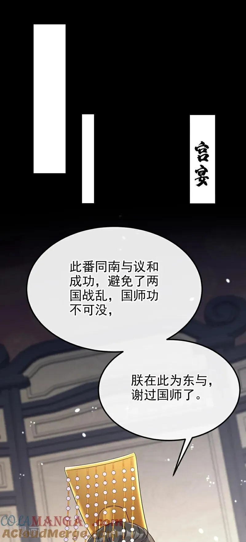 第79话 好一个尤物！ 第7页