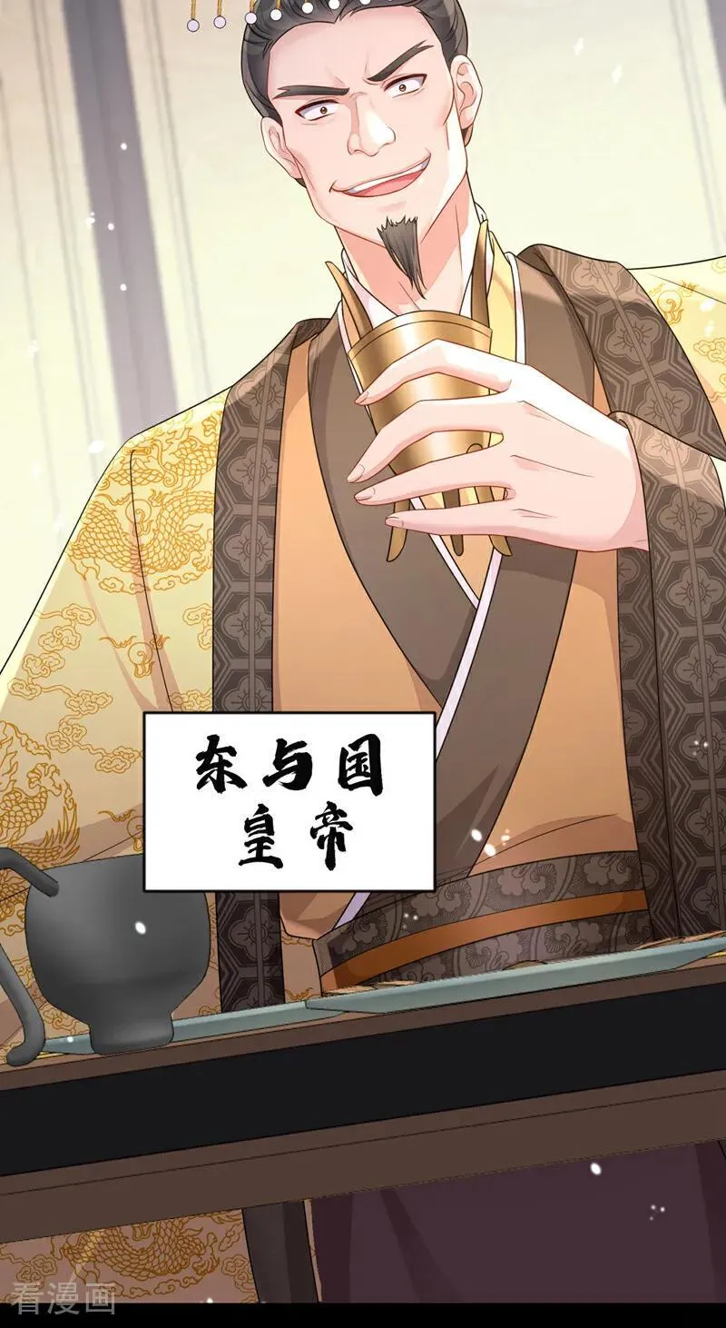 第79话 好一个尤物！ 第8页