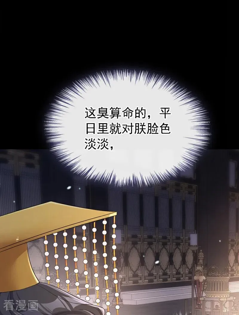 第79话 好一个尤物！ 第9页