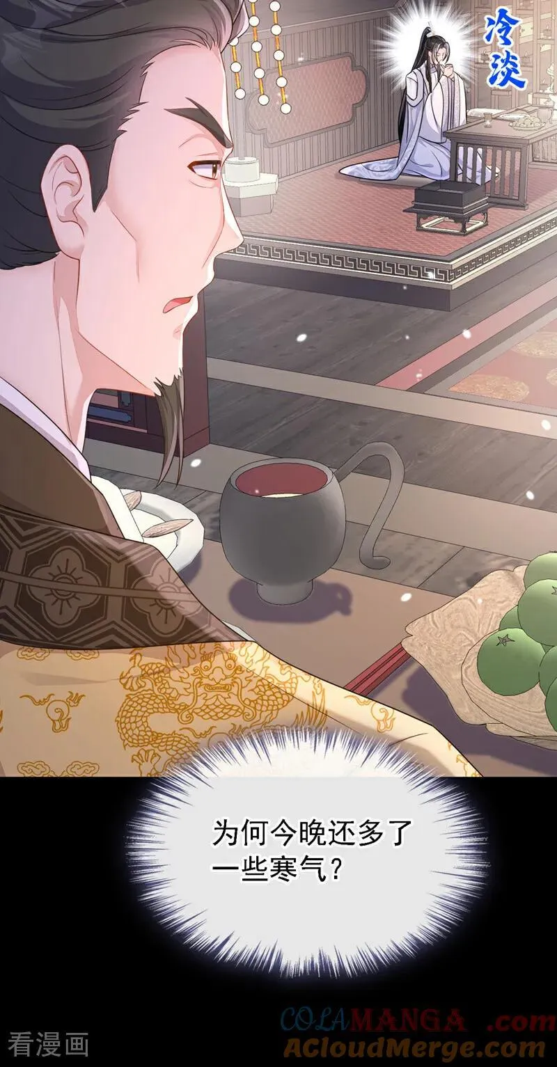 第79话 好一个尤物！ 第10页