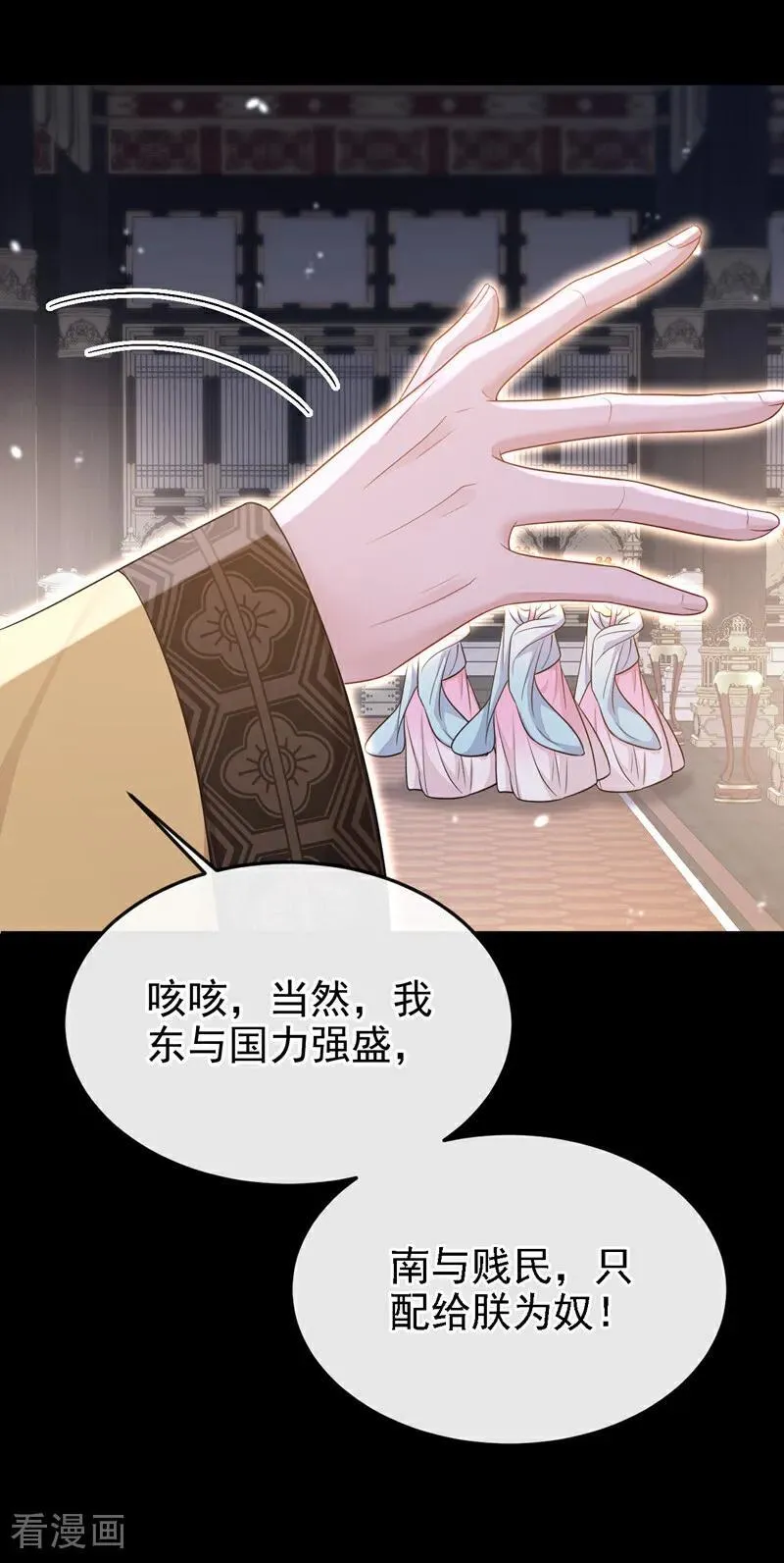 第79话 好一个尤物！ 第11页