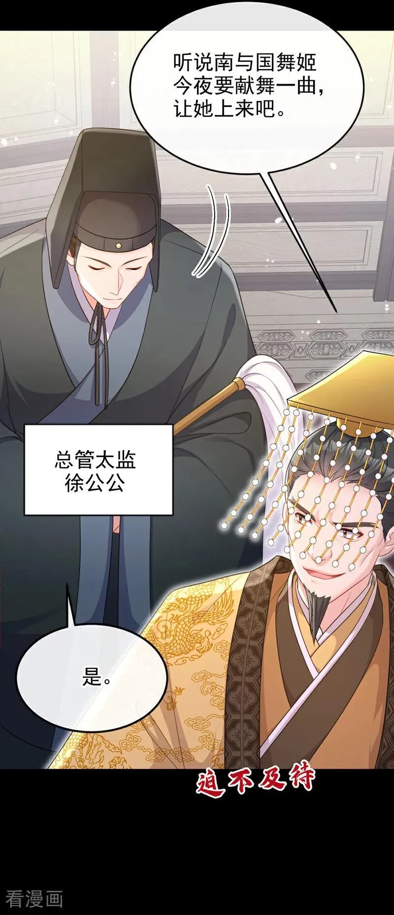 第79话 好一个尤物！ 第12页