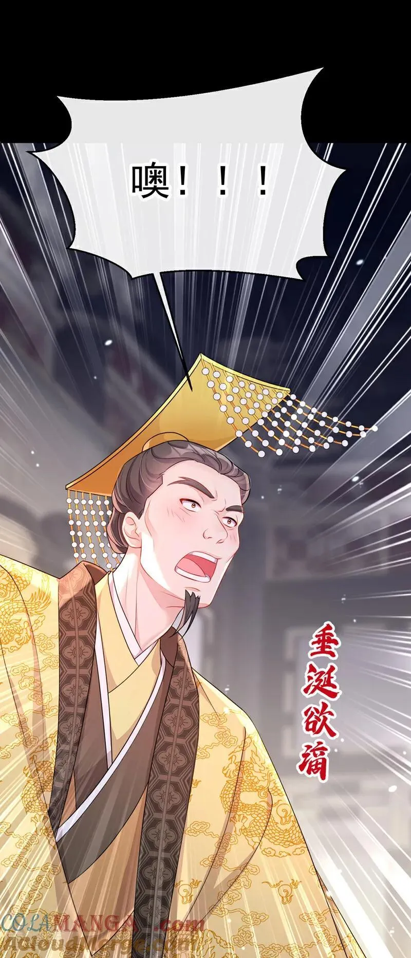 第79话 好一个尤物！ 第16页