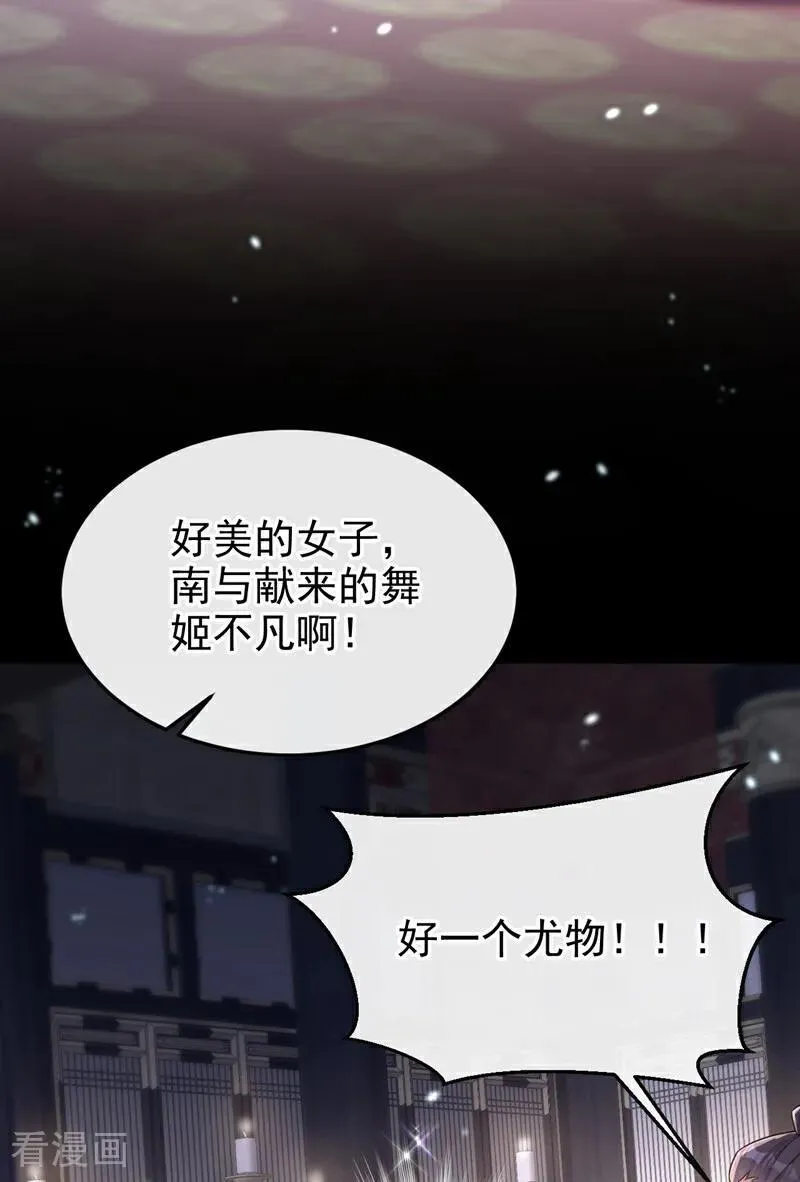 第79话 好一个尤物！ 第20页