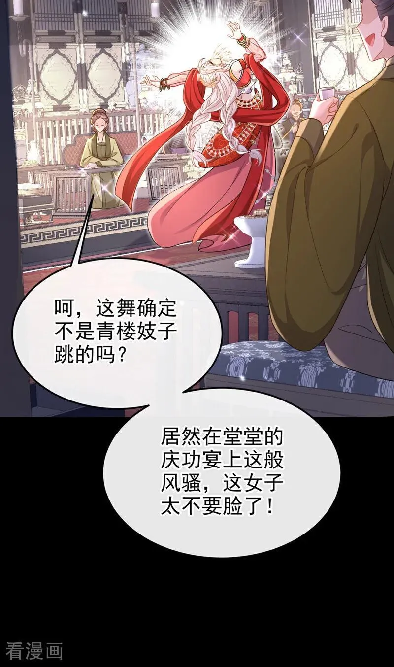 第79话 好一个尤物！ 第21页