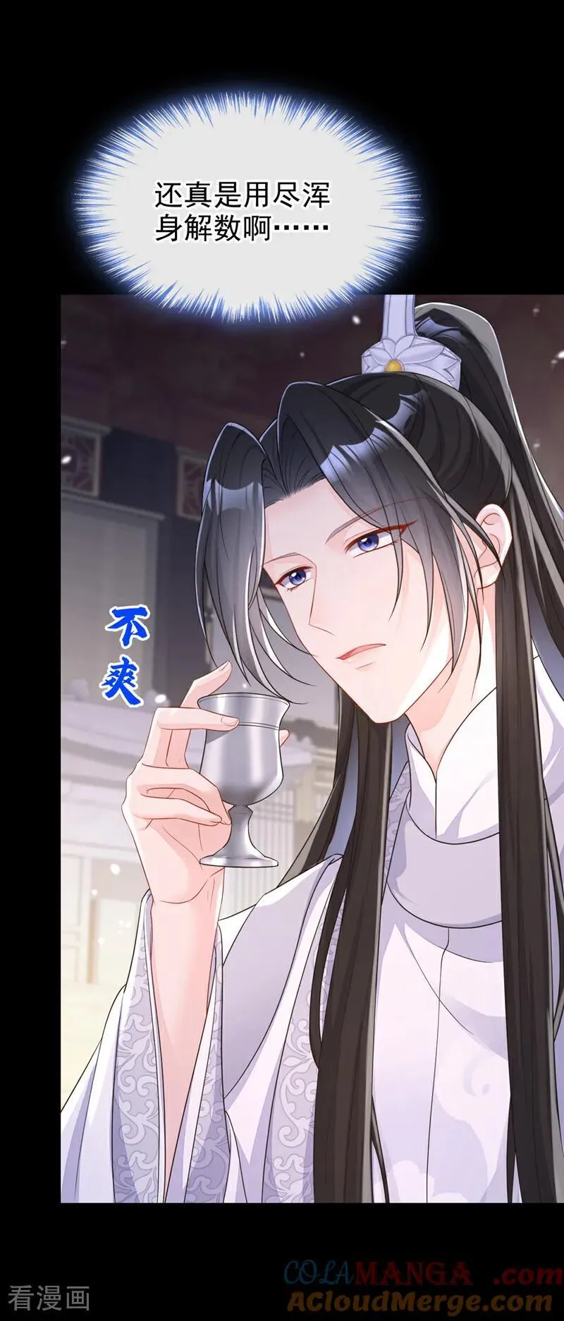 第79话 好一个尤物！ 第22页