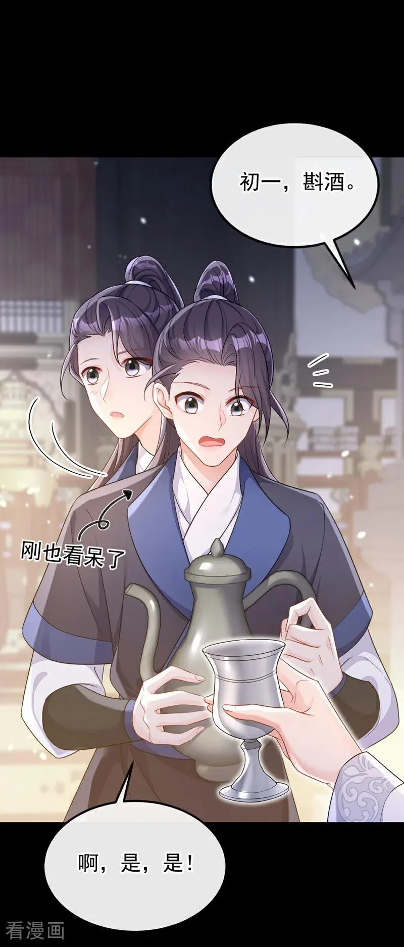 第79话 好一个尤物！ 第23页