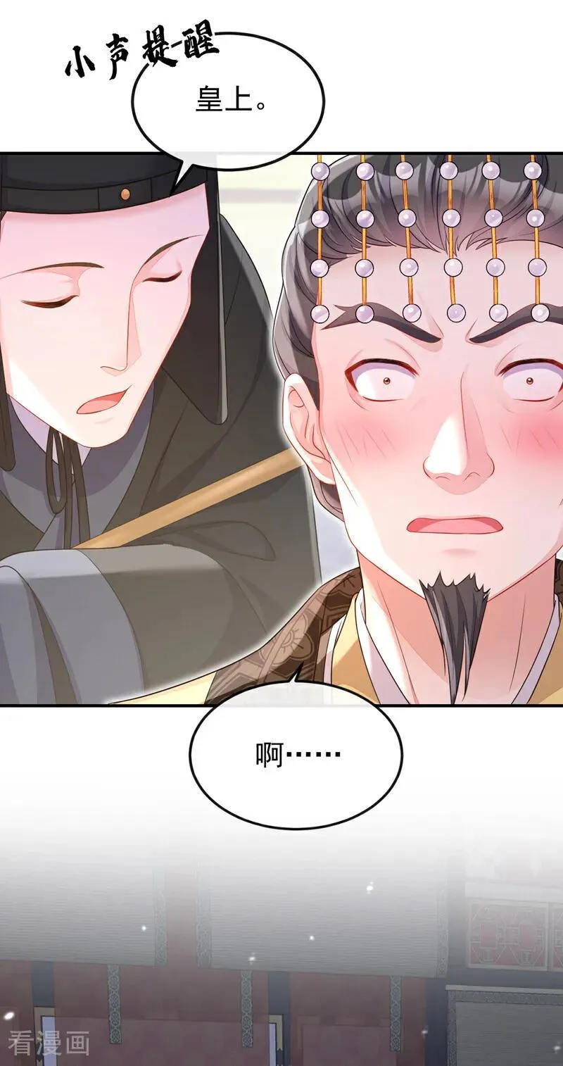 第79话 好一个尤物！ 第27页