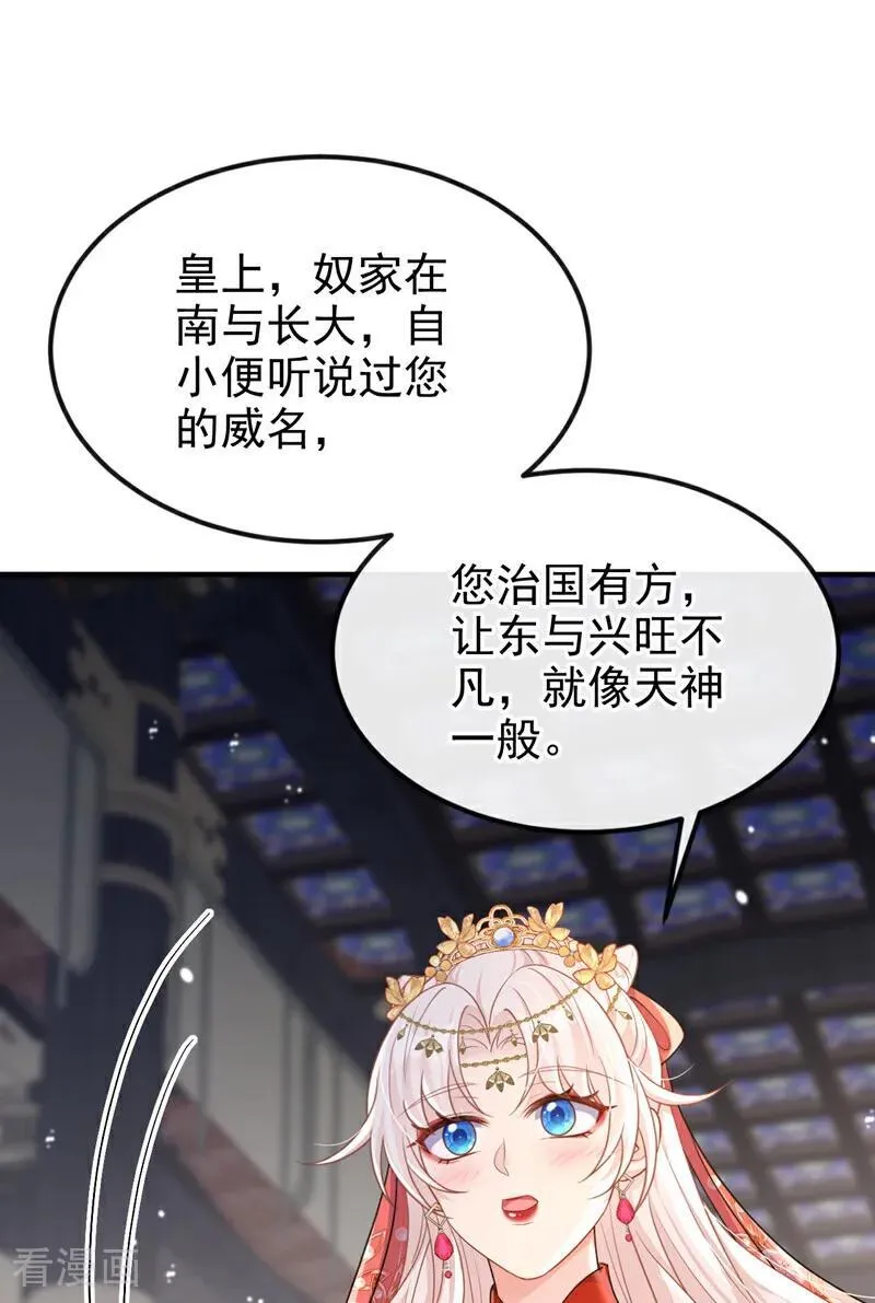 第79话 好一个尤物！ 第29页