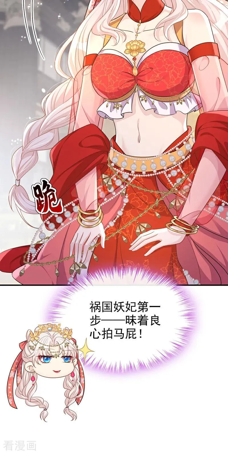 第79话 好一个尤物！ 第30页