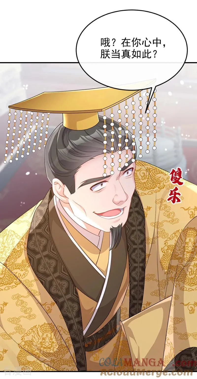 第79话 好一个尤物！ 第31页