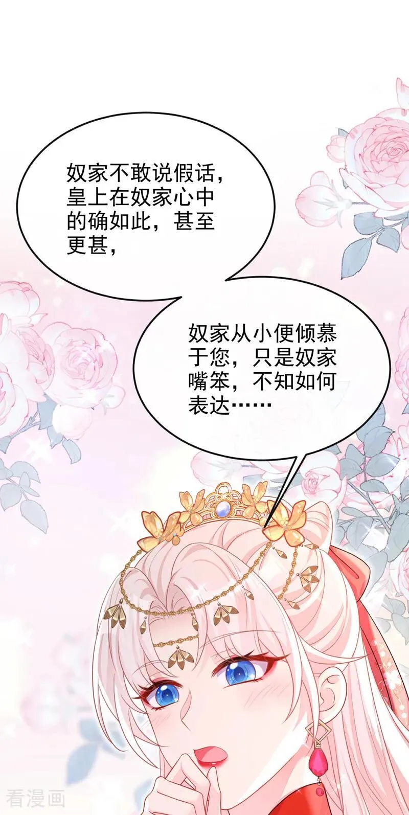 第79话 好一个尤物！ 第32页