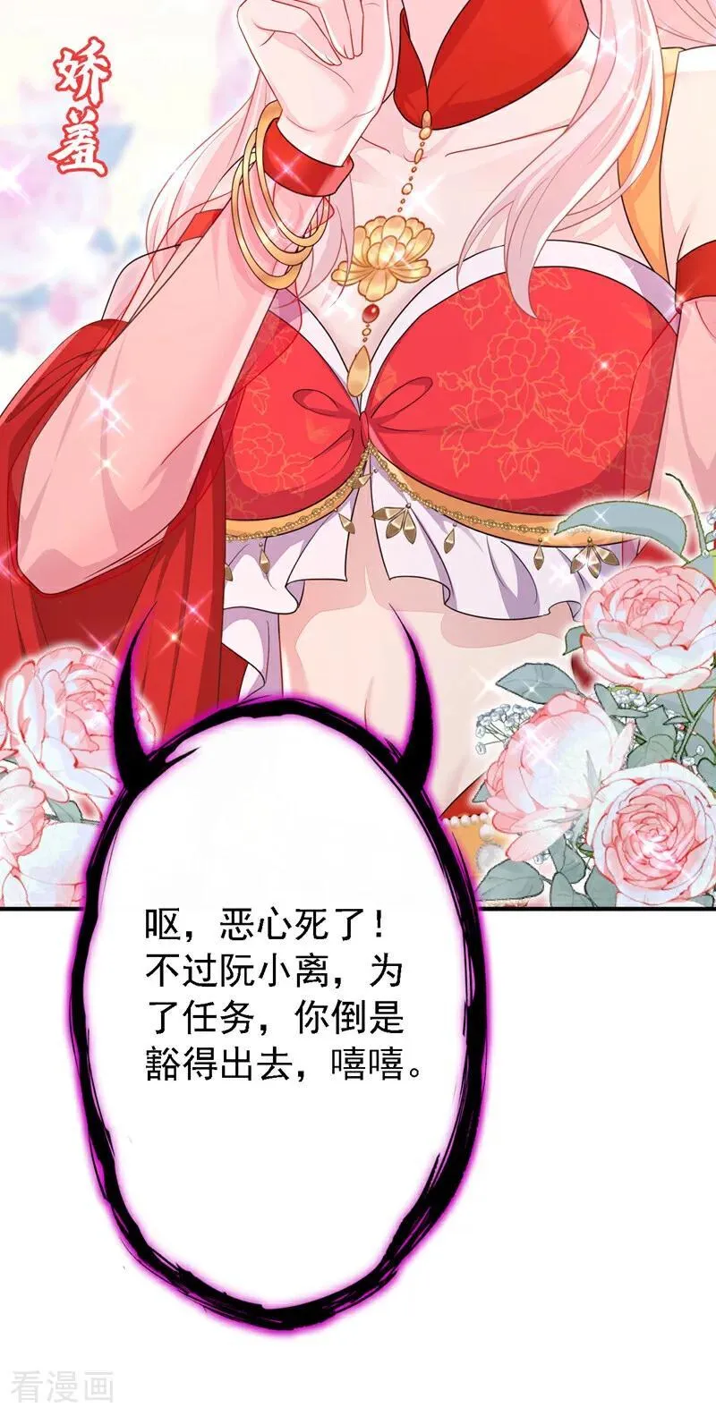 第79话 好一个尤物！ 第33页